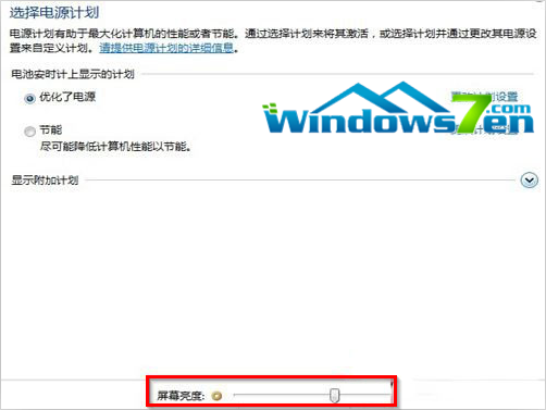 Win7旗舰版系统怎么调节屏幕亮度(1)