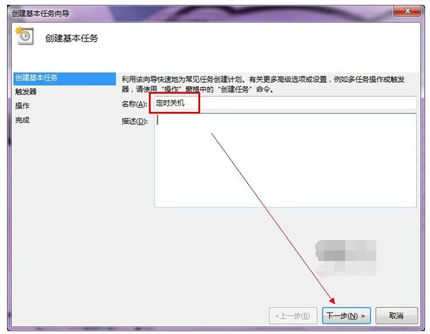 电脑win7系统自动关机怎样设置(3)
