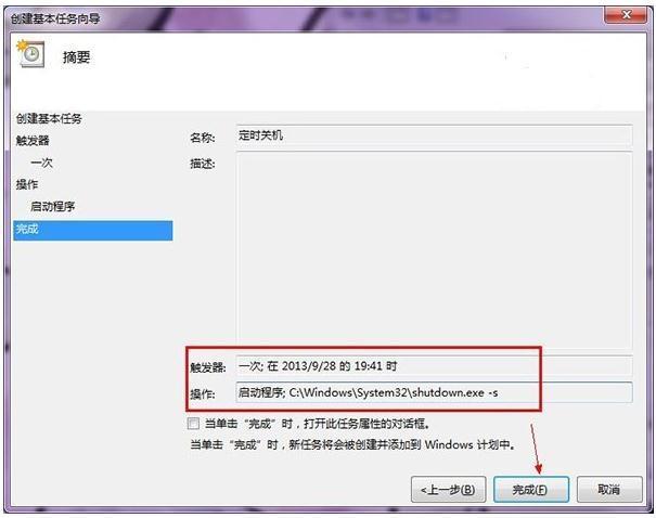 电脑win7系统自动关机怎样设置(8)