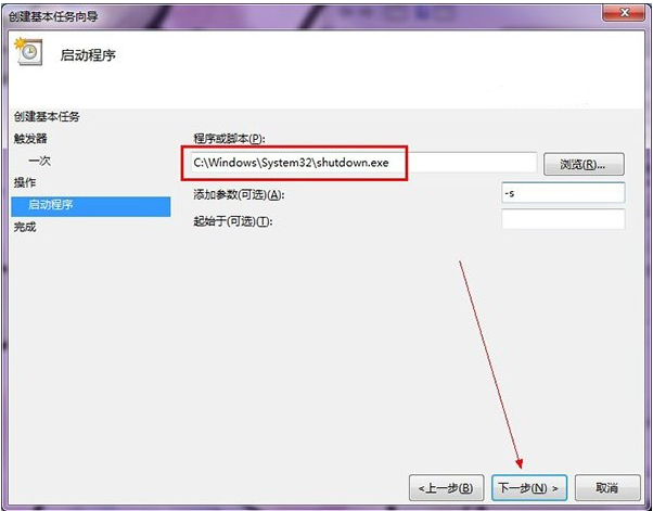电脑win7系统自动关机怎样设置(7)