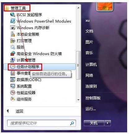 电脑win7系统自动关机怎样设置(1)