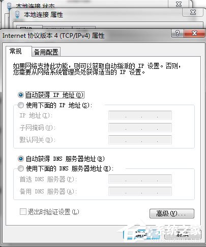win7系统网络连接不可用怎么解决(5)