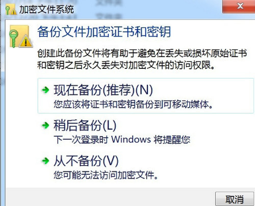 win7系统中如何给文件夹加密(6)