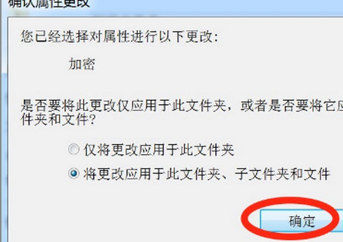win7系统中如何给文件夹加密(5)