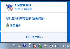 win7系统操作中心显示红叉提示的解决方法