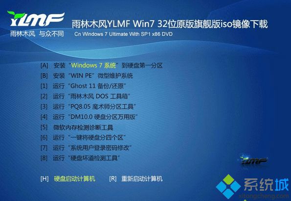 windows7官方原版iso镜像系统下载（32位或64位）