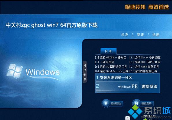 windows7官方原版iso镜像系统下载（32位或64位）(1)
