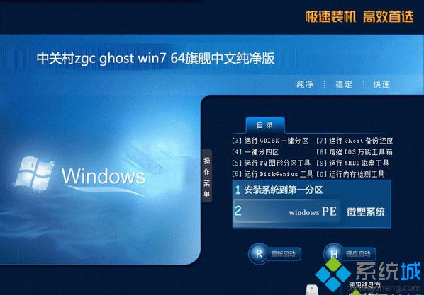 win7完整ghost纯净版下载地址推荐32位64位(4)