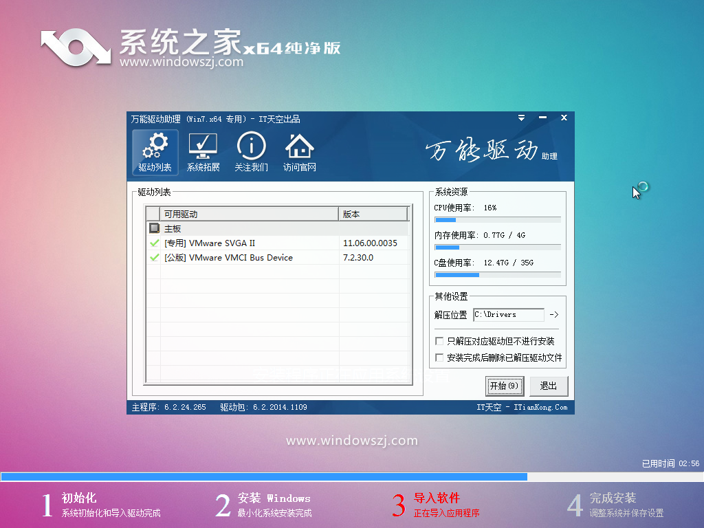 windows7旗舰版64位ghost硬盘安装教程(5)