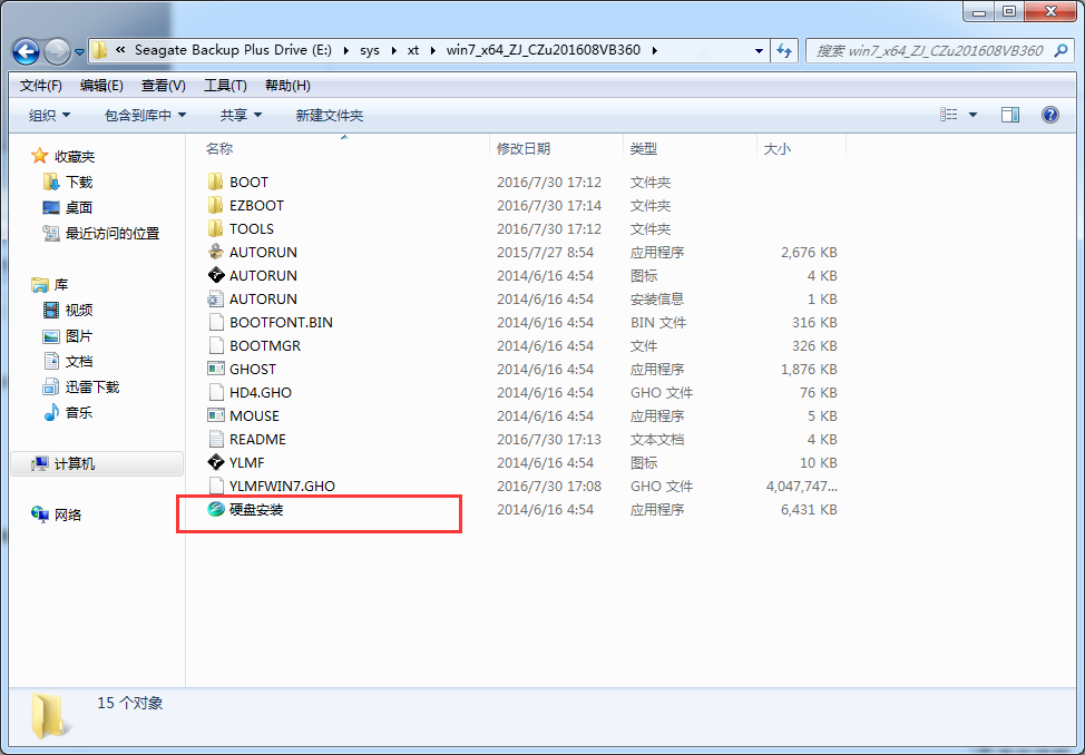 windows7旗舰版64位ghost硬盘安装教程(1)