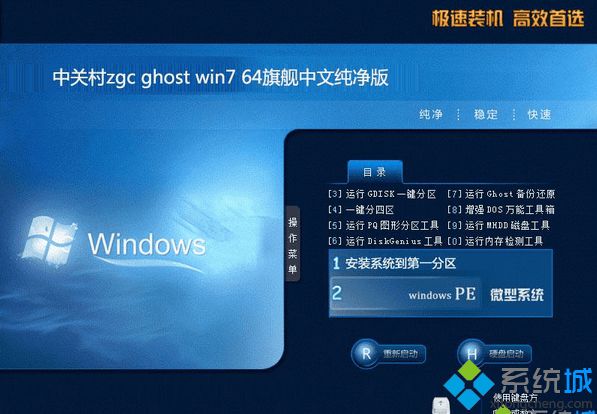 最新win7真正纯净版系统下载地址(4)
