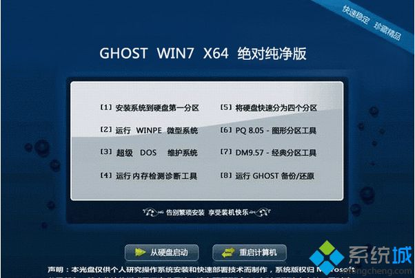 最新win7真正纯净版系统下载地址