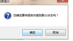 win7系统服务还原的操作详细步骤(3)