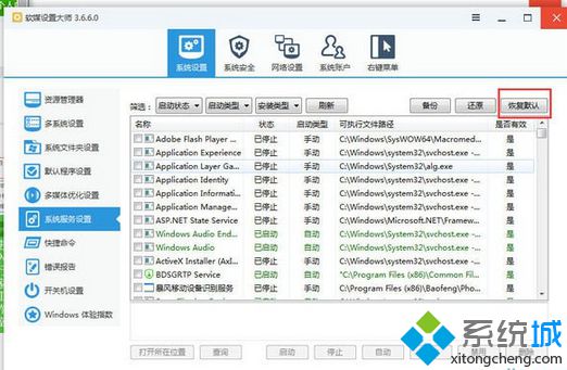 win7系统服务还原的操作详细步骤(2)