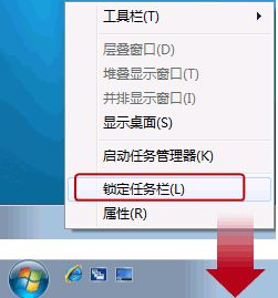 win7如何设置快速启动栏的快捷方法(8)