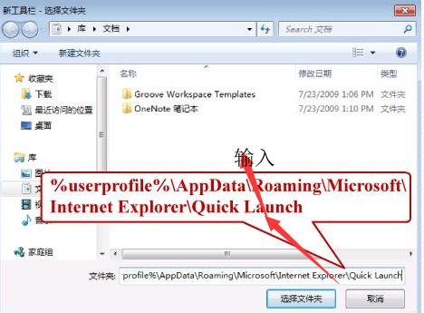 win7如何设置快速启动栏的快捷方法(2)