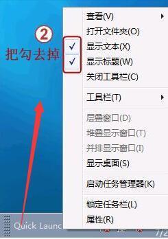 win7如何设置快速启动栏的快捷方法(4)