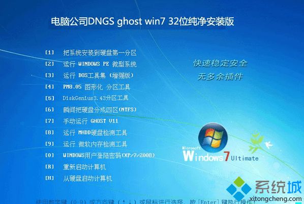 win7纯净安装版免费下载地址推荐64位和32位iso镜像