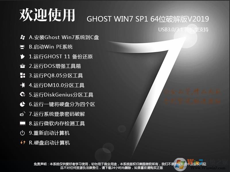 永久激活Ghost系统Windows764位旗舰版