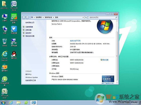 永久激活Ghost系统Windows764位旗舰版(2)