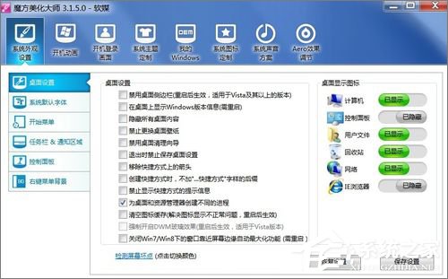教您Win7系统怎么美化桌面(3)