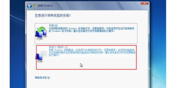重装win7系统旗舰版详细下载及教程(3)