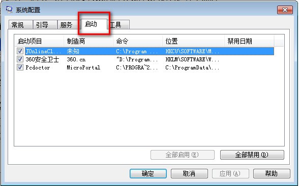 win7 电脑开机启动项怎么设置(2)