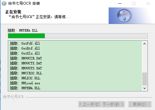 尚书ocr最新版下载v7.5