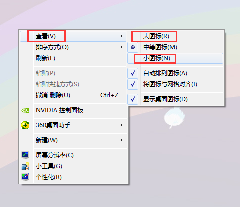 win7如何自定义桌面图标大小修改图标间距