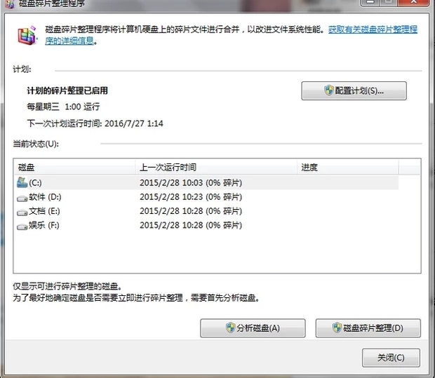 win7磁盘碎片整理功能怎么使用(3)