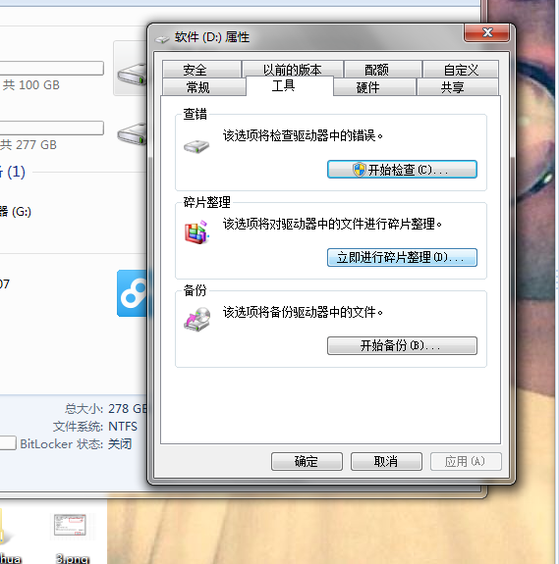 win7磁盘碎片整理功能怎么使用(2)