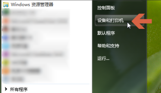 win7添加网络打印机