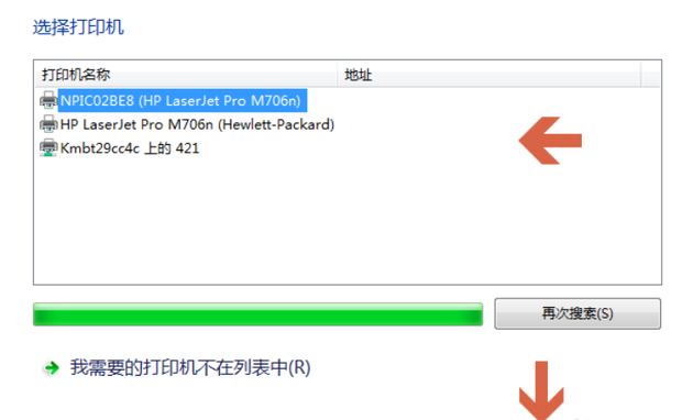 win7添加网络打印机(3)