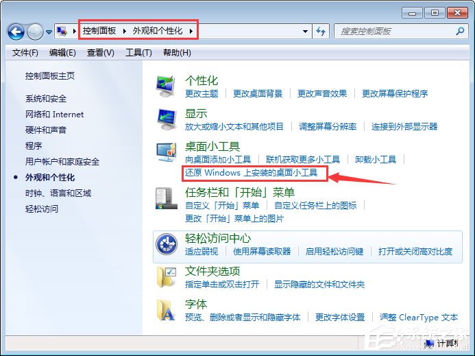 Win7桌面小工具打不开怎么办(6)