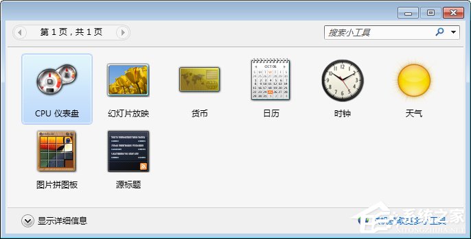 Win7桌面小工具打不开怎么办(1)