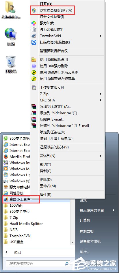 Win7桌面小工具打不开怎么办(7)