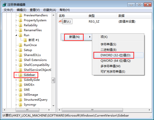 Win7桌面小工具打不开怎么办(3)