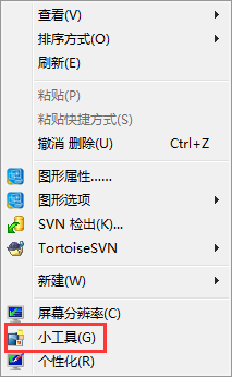 Win7桌面小工具打不开怎么办