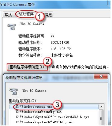 Win7摄像头装完后在哪里怎么打开(2)