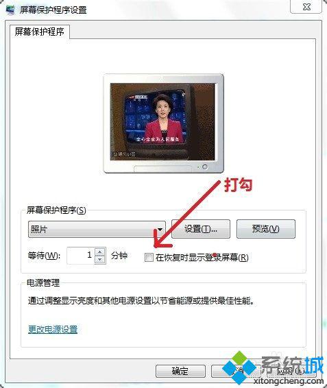 win7在哪里设置屏幕保护密码的方法(4)