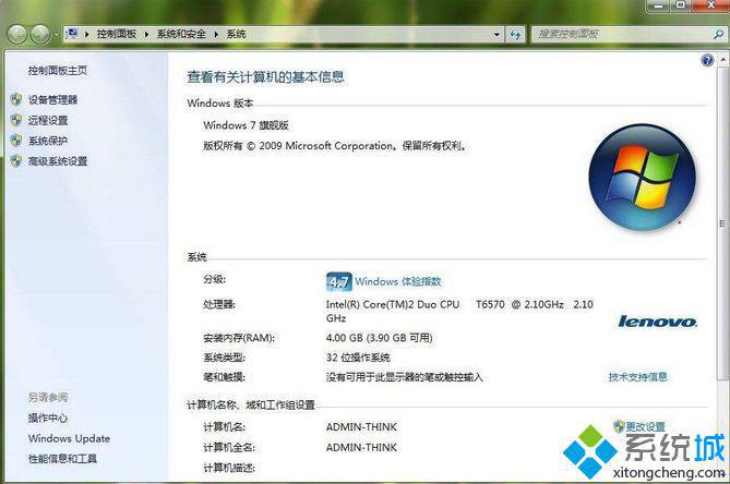 win7系统32位旗舰版最多能识别多少内存(2)