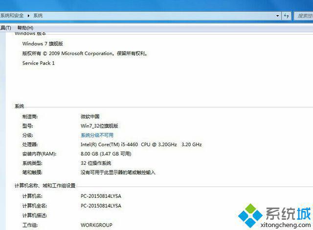 win7系统32位旗舰版最多能识别多少内存(1)