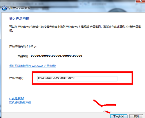 windows7系统旗舰版64位密钥激活教程(2)