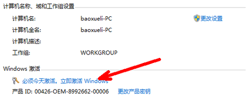 windows7系统旗舰版64位密钥激活教程(1)