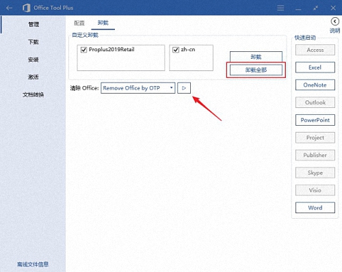 Microsoft Office2019专业增强版(3)
