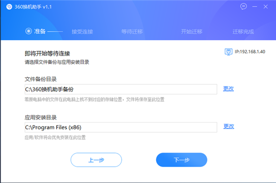 360换机助手电脑版(1)