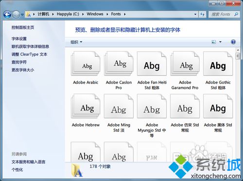 小编教你win7安装字体的简单方法(1)