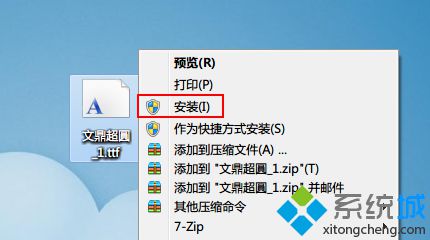小编教你win7安装字体的简单方法(4)