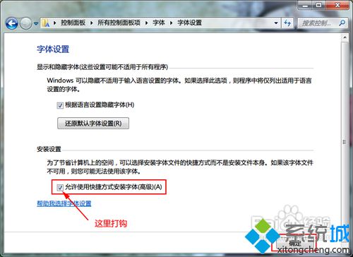 小编教你win7安装字体的简单方法(6)