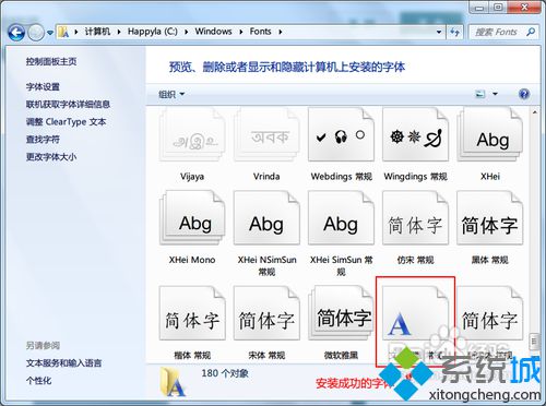 小编教你win7安装字体的简单方法(3)